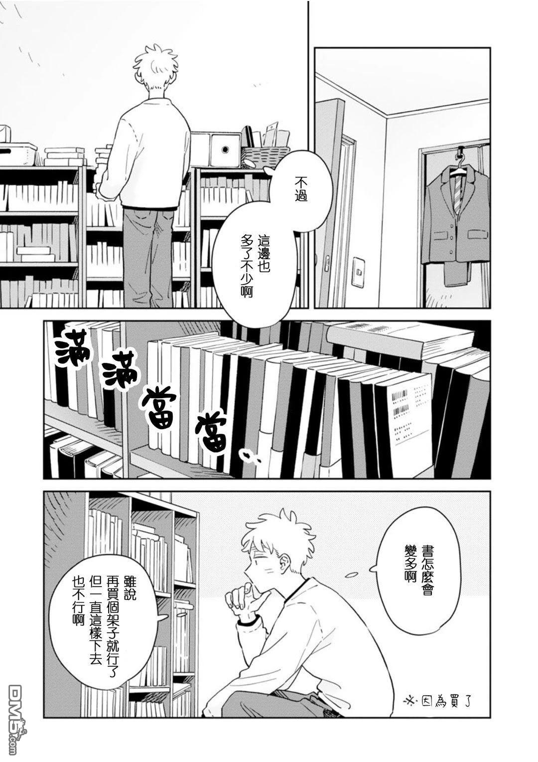 迩烟 第41话 第23页