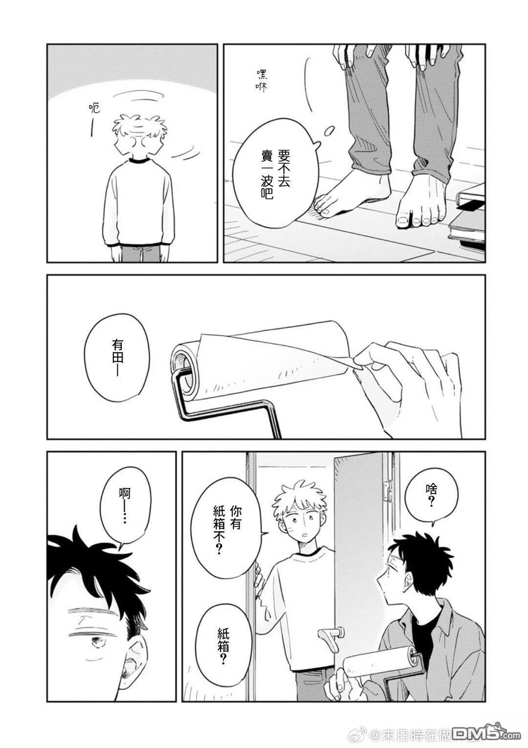 迩烟 第41话 第24页