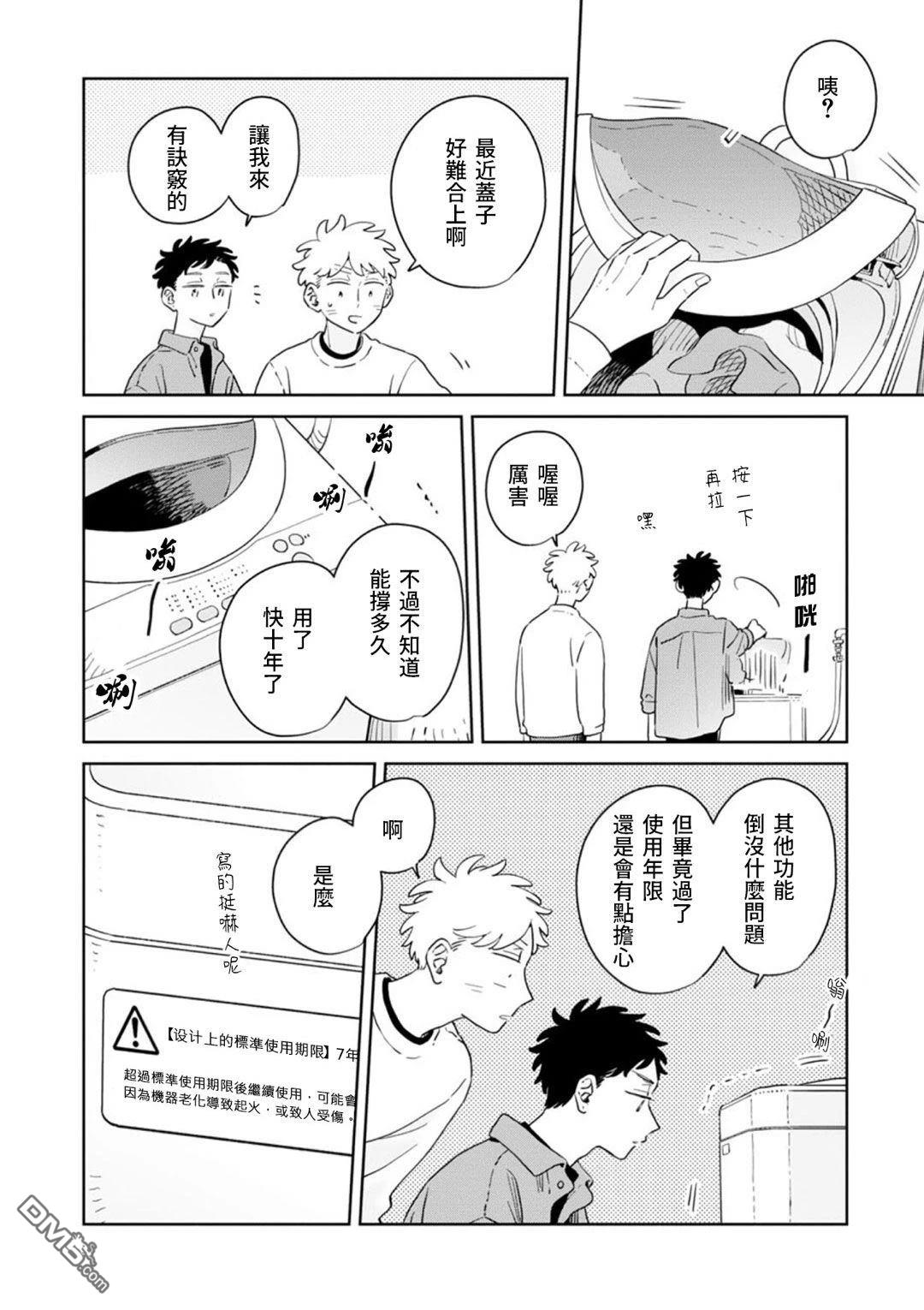 迩烟 第41话 第28页