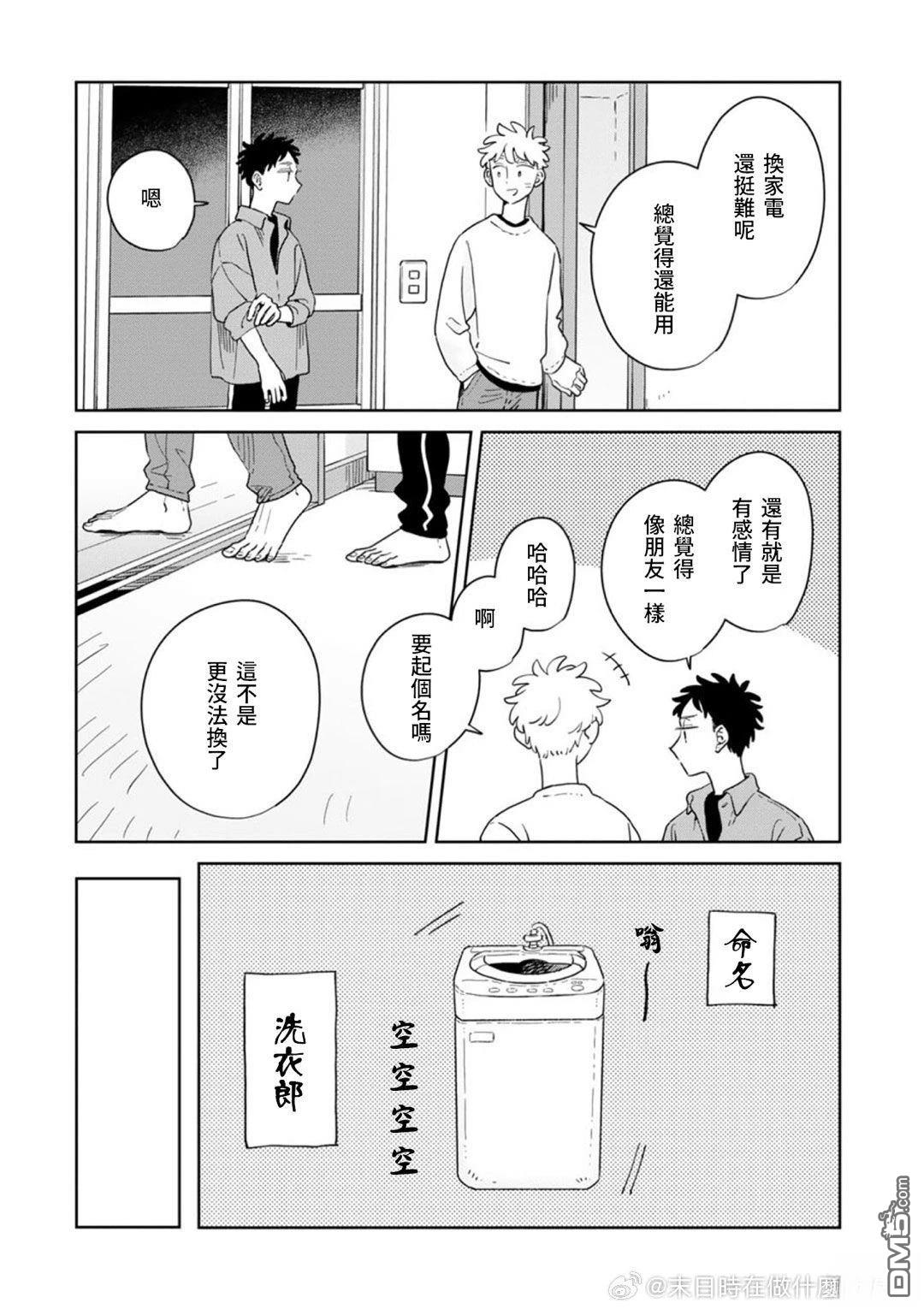 迩烟 第41话 第29页