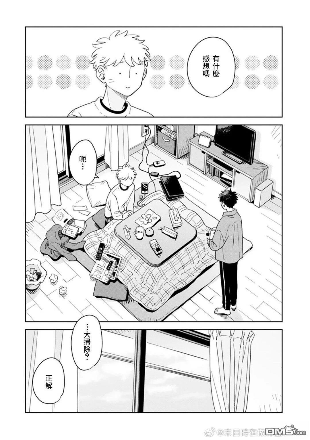迩烟 第41话 第3页