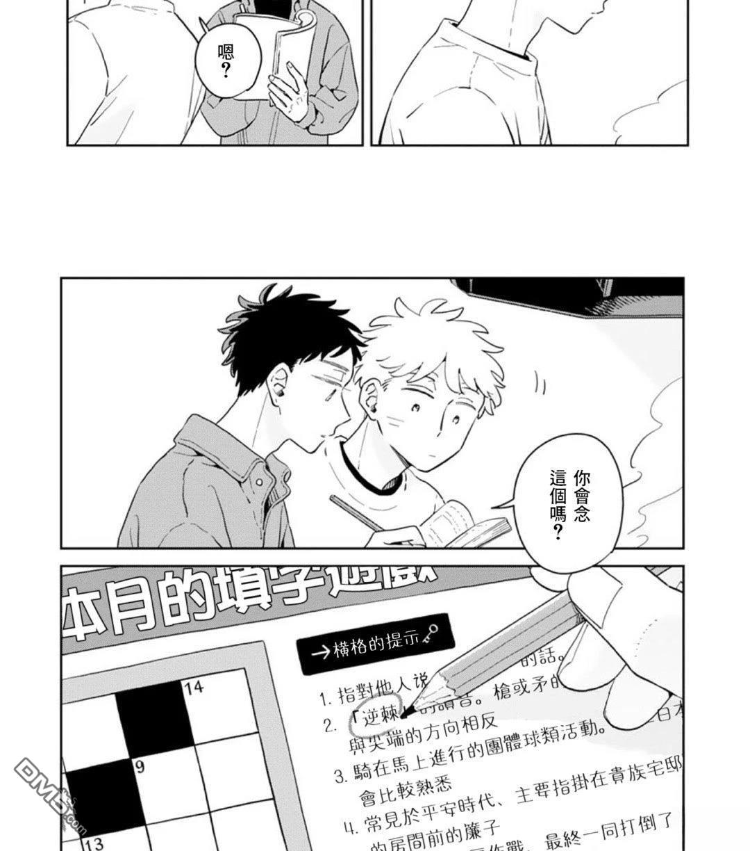 迩烟 第41话 第6页