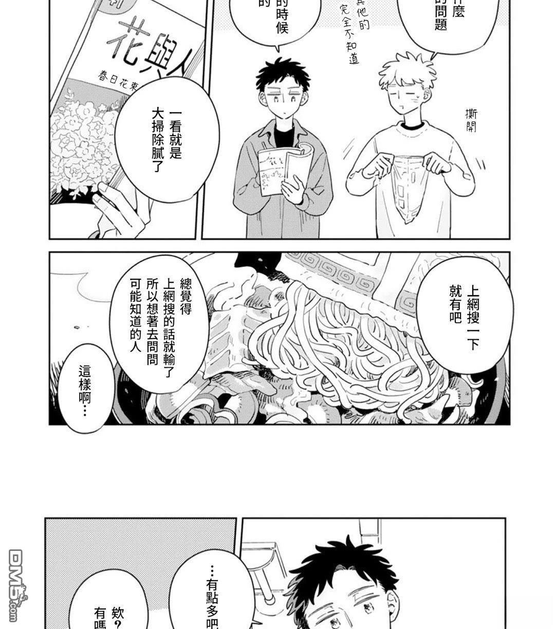 迩烟 第41话 第8页