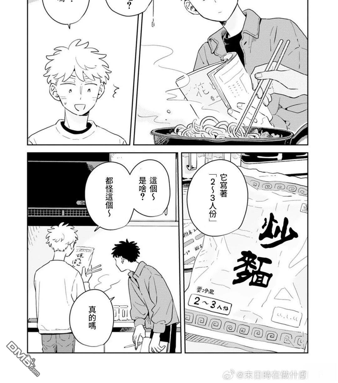 迩烟 第41话 第9页
