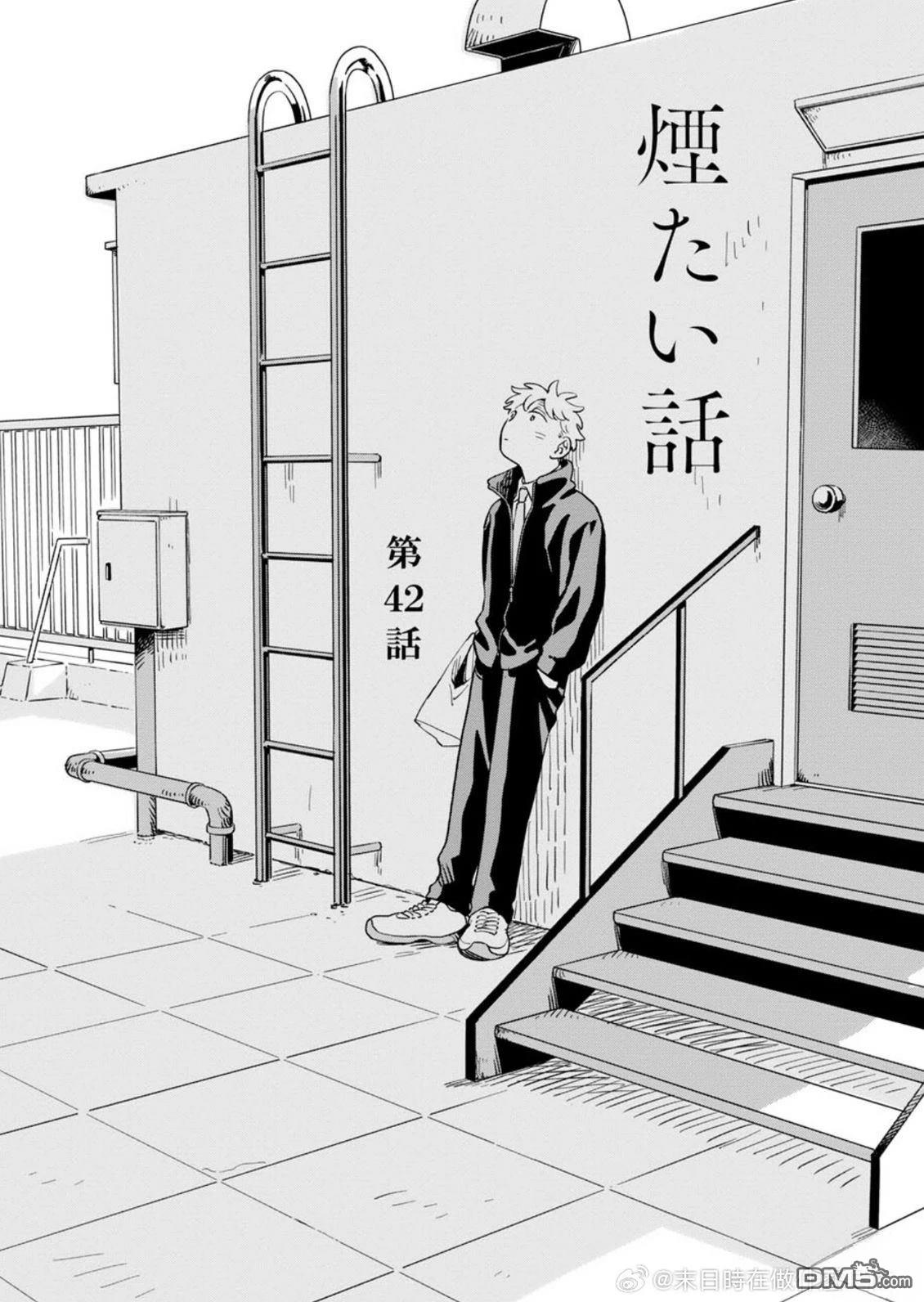 迩烟 第42话 第1页