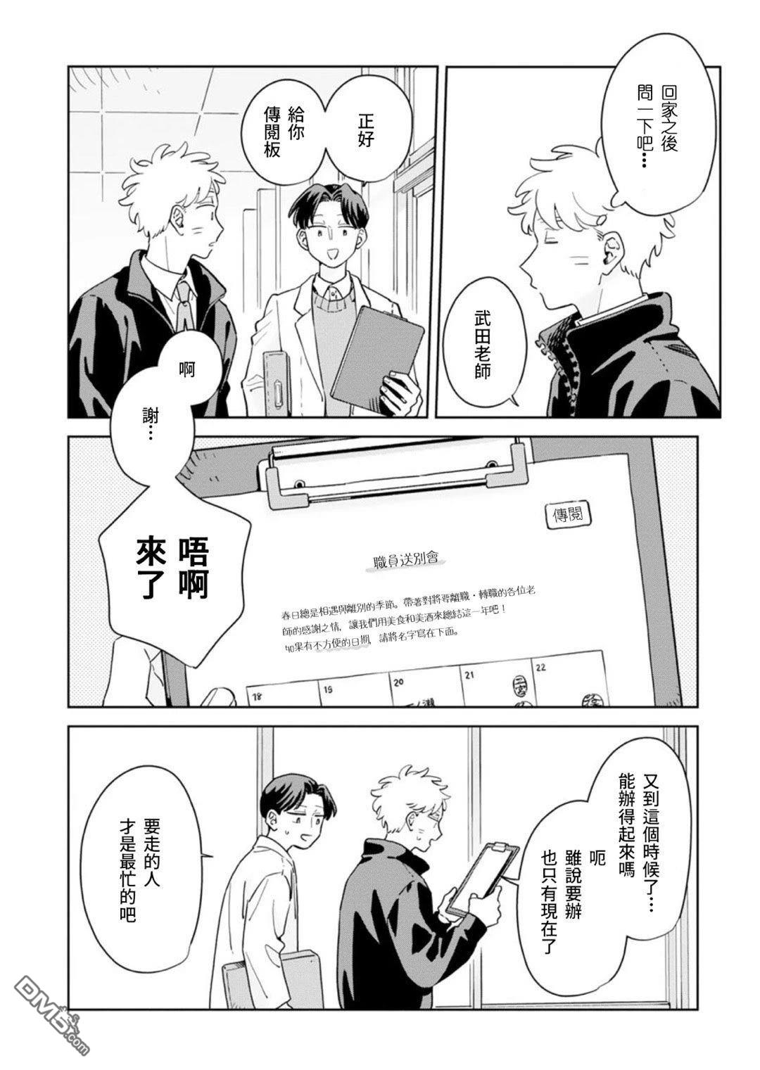 迩烟 第42话 第12页