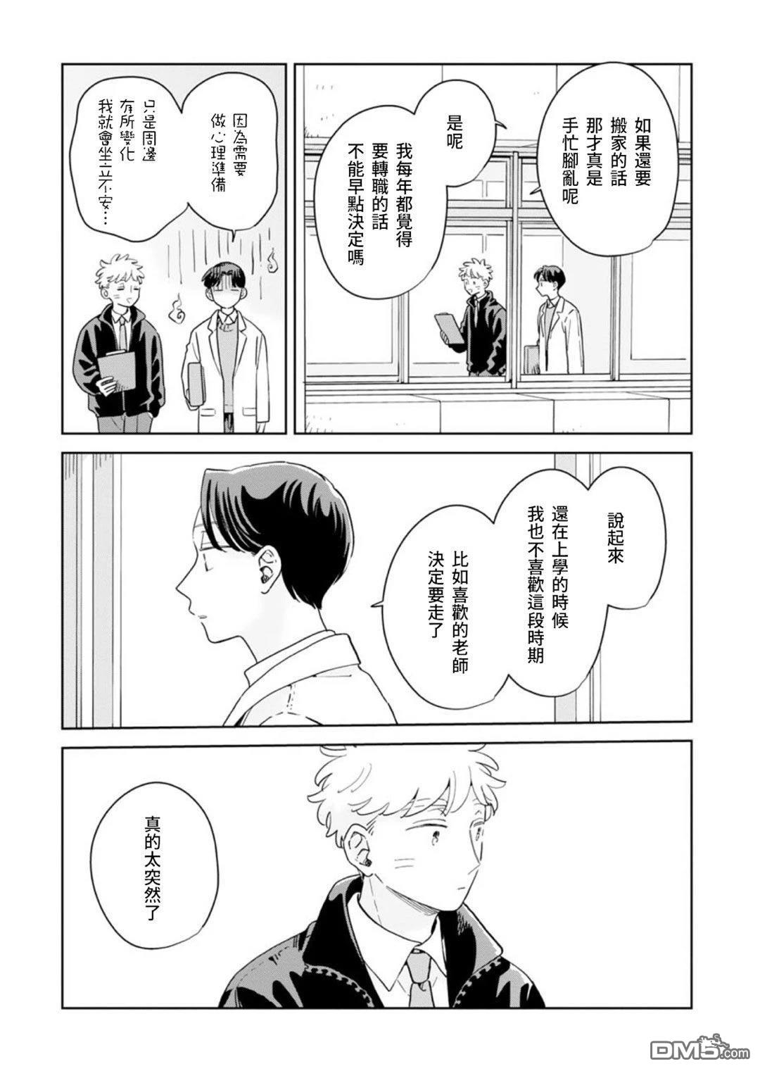 迩烟 第42话 第13页