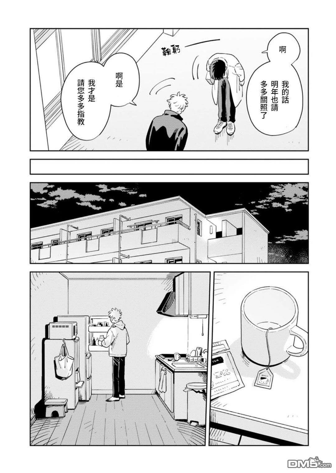 迩烟 第42话 第14页