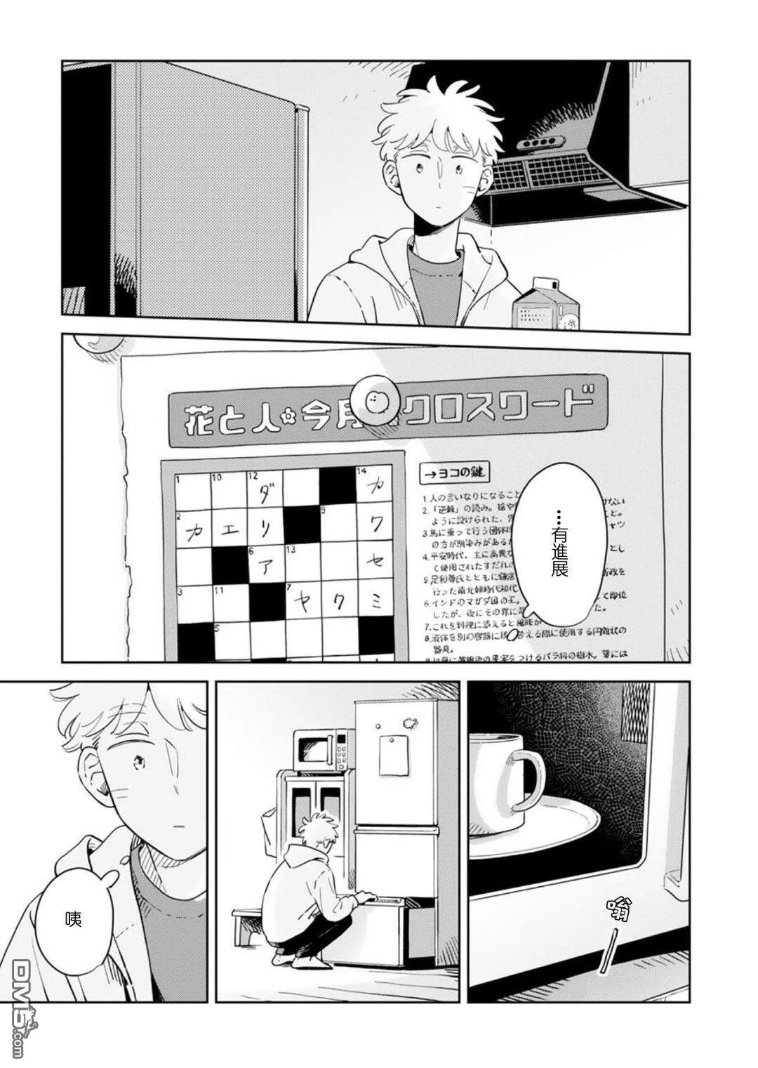迩烟 第42话 第15页