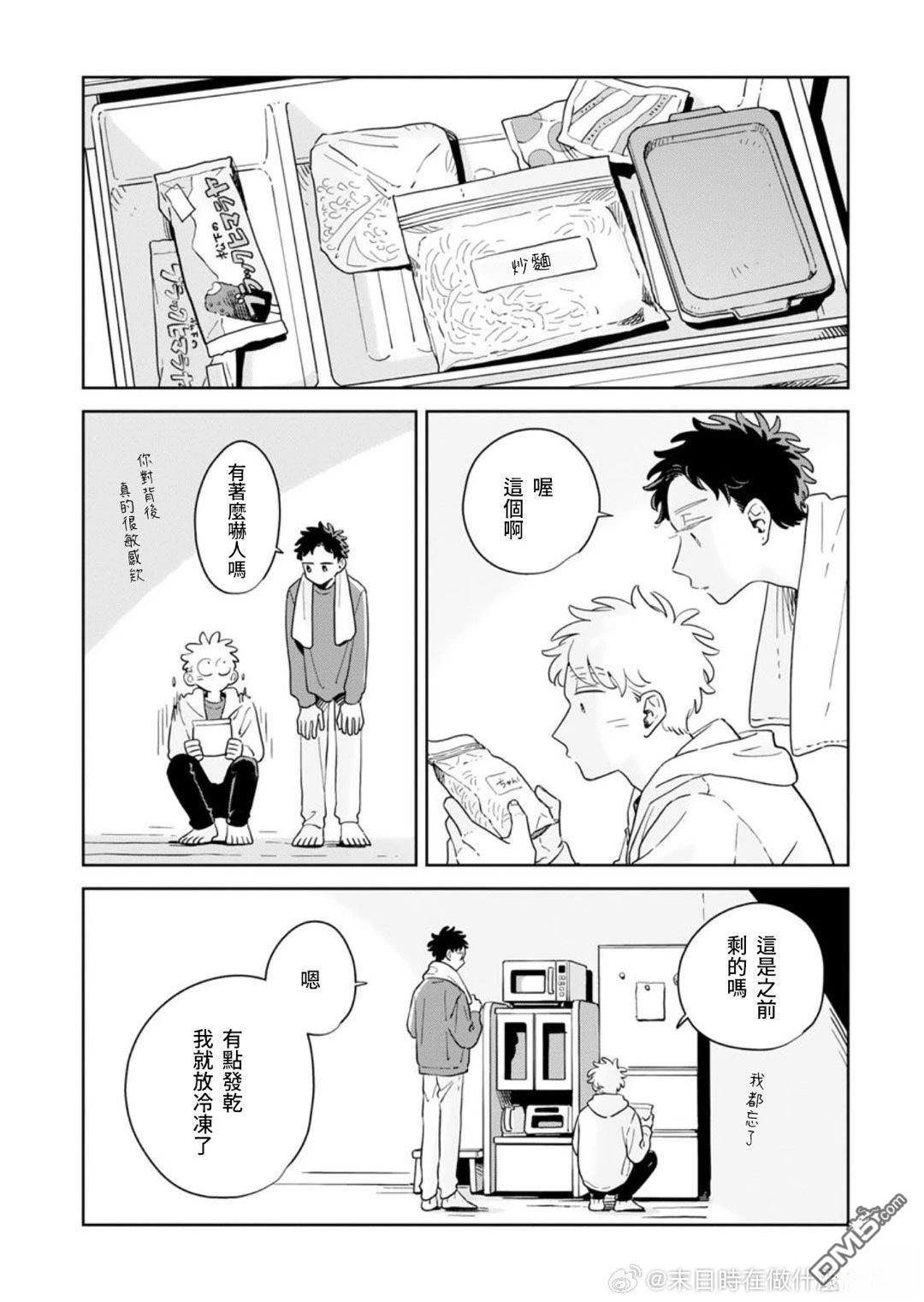 迩烟 第42话 第16页