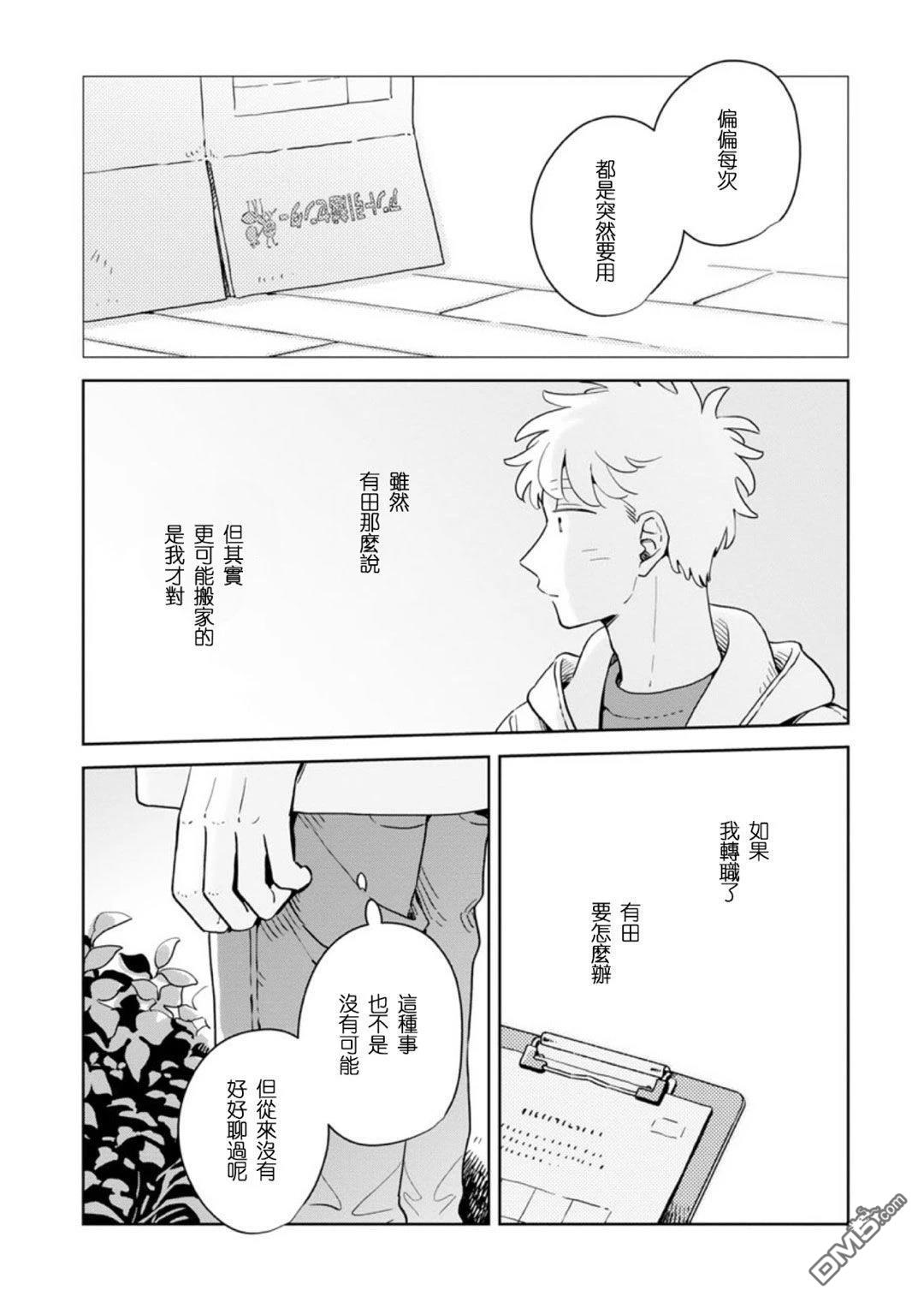迩烟 第42话 第18页