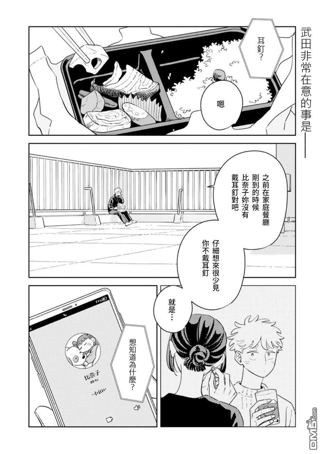 迩烟 第42话 第2页