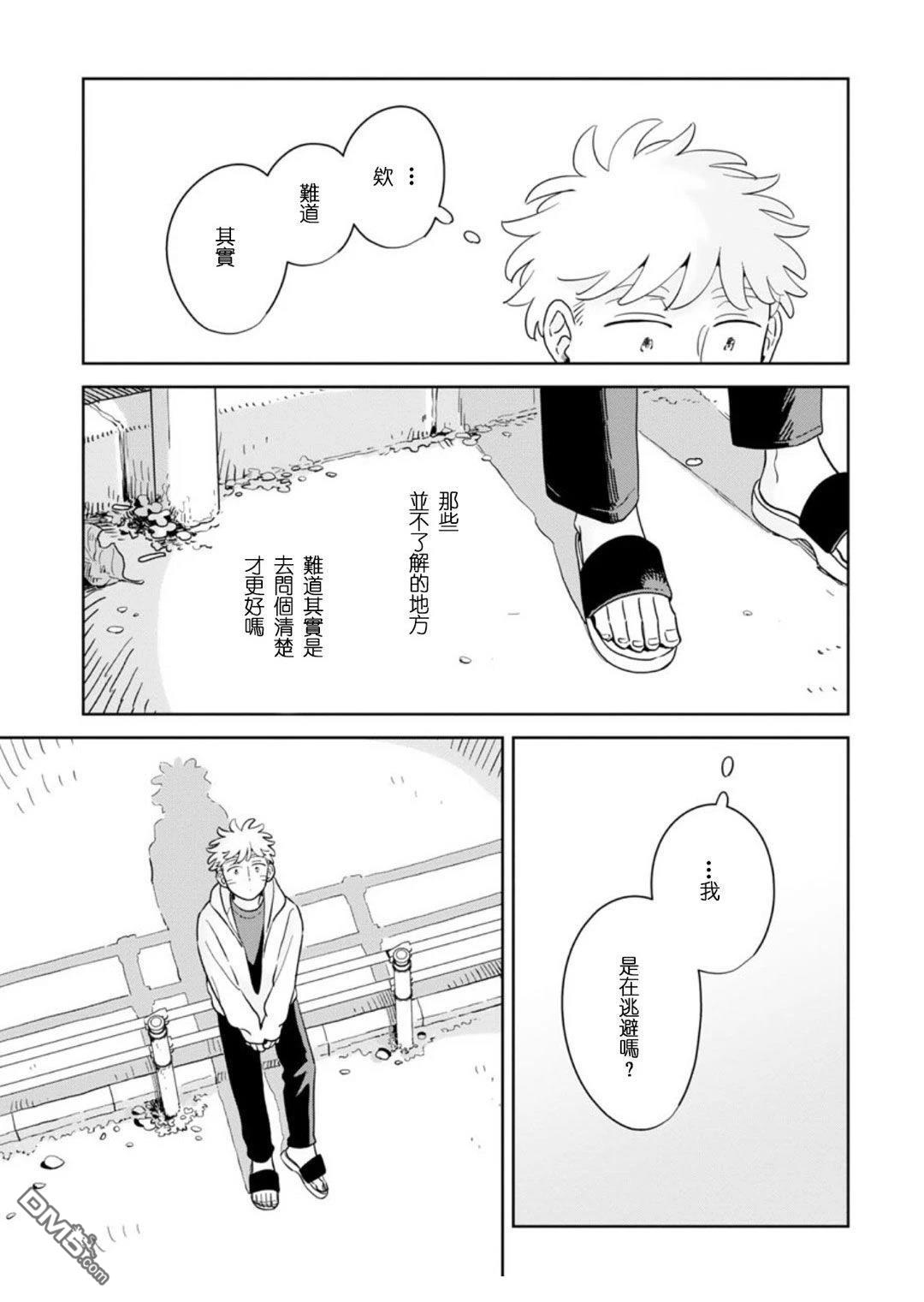 迩烟 第42话 第20页