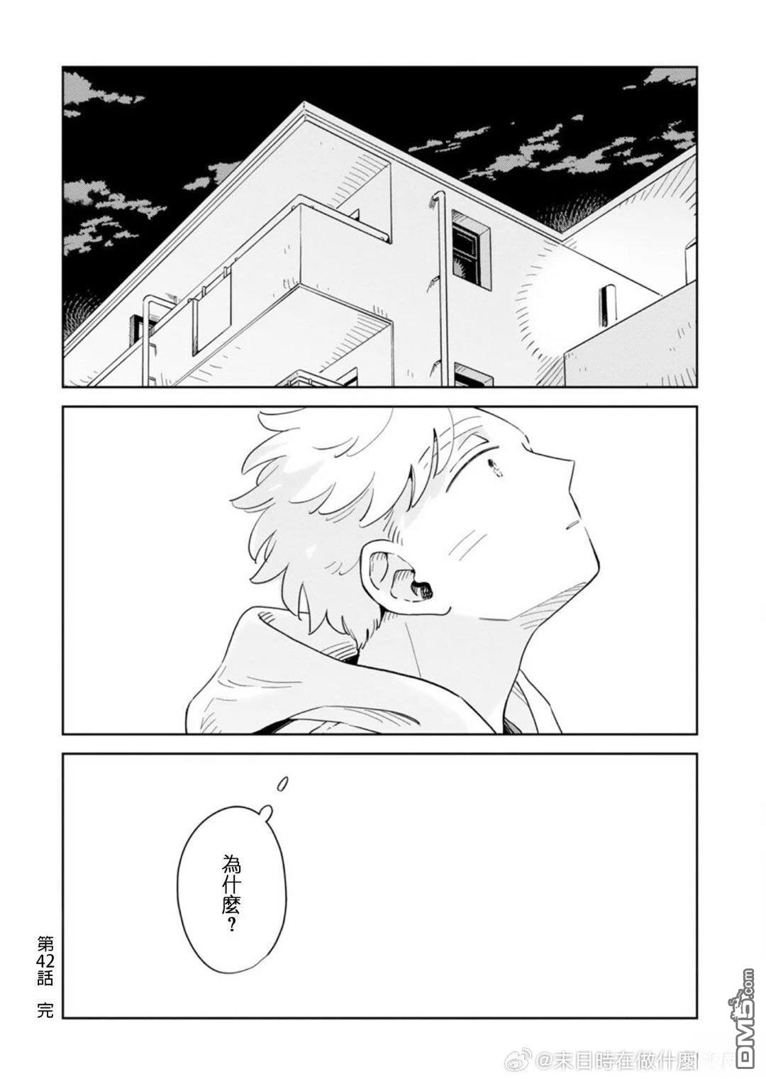 迩烟 第42话 第21页