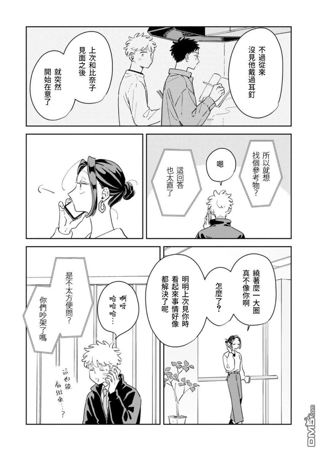 迩烟 第42话 第22页