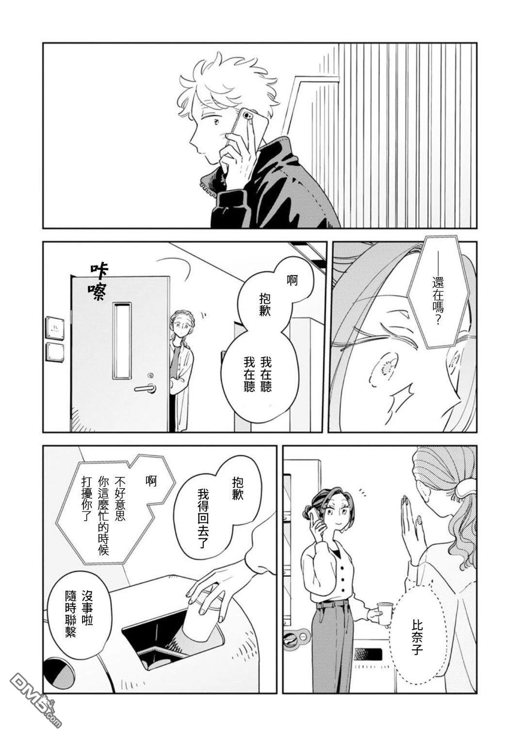 迩烟 第42话 第24页