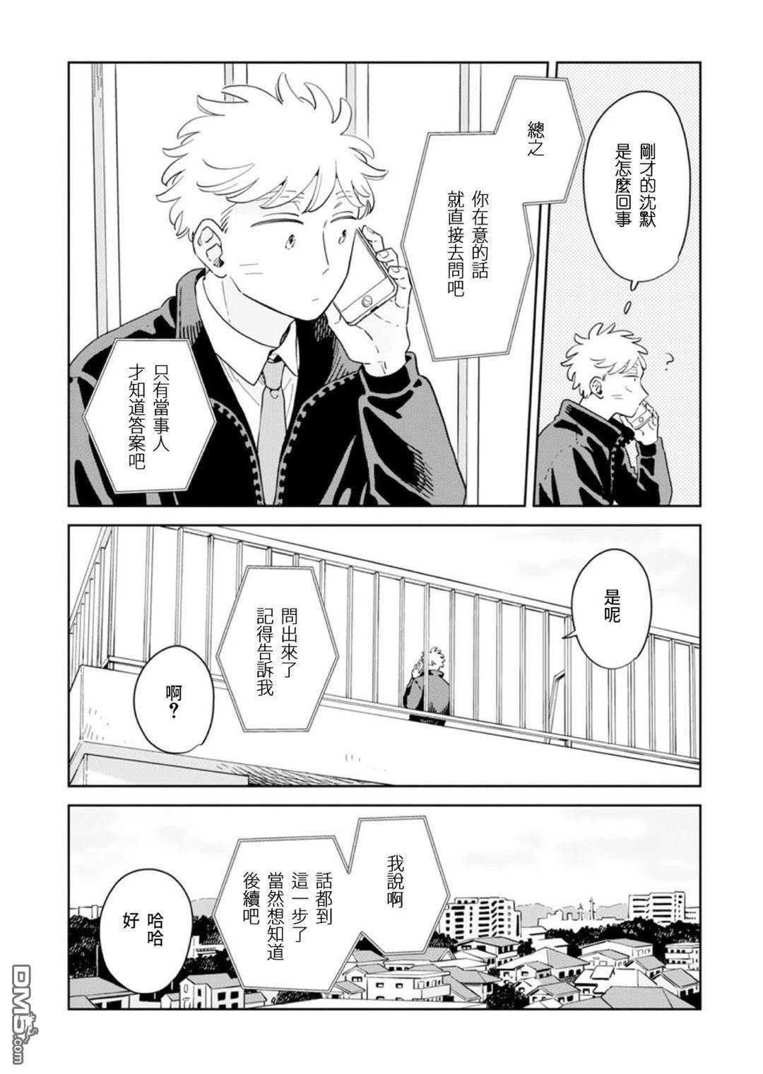 迩烟 第42话 第25页