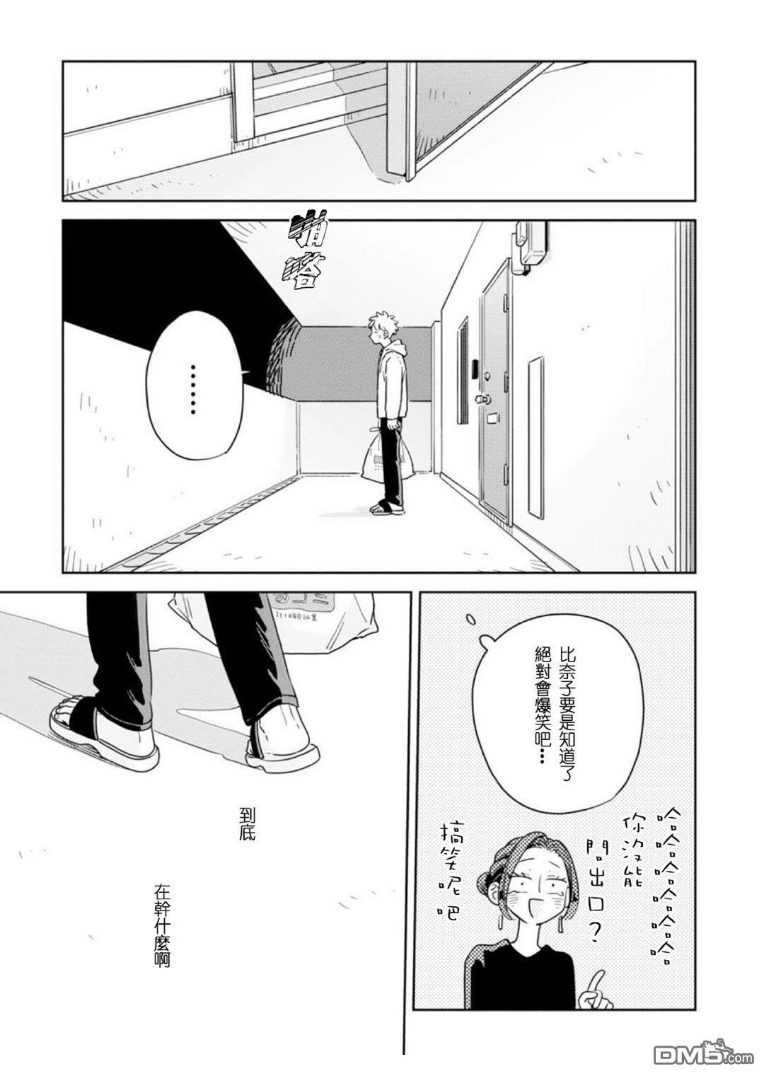 迩烟 第42话 第27页