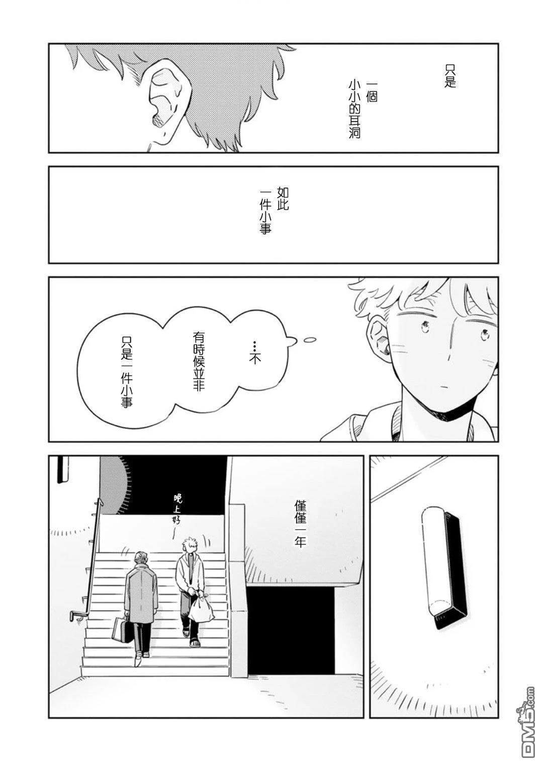 迩烟 第42话 第28页