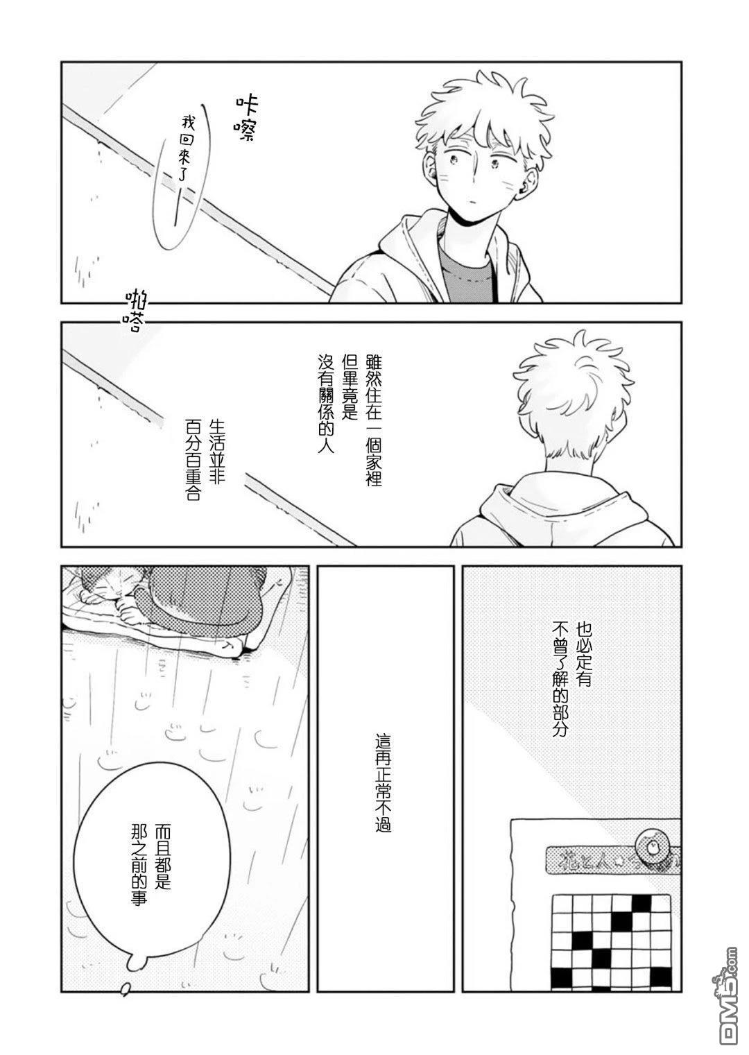迩烟 第42话 第29页