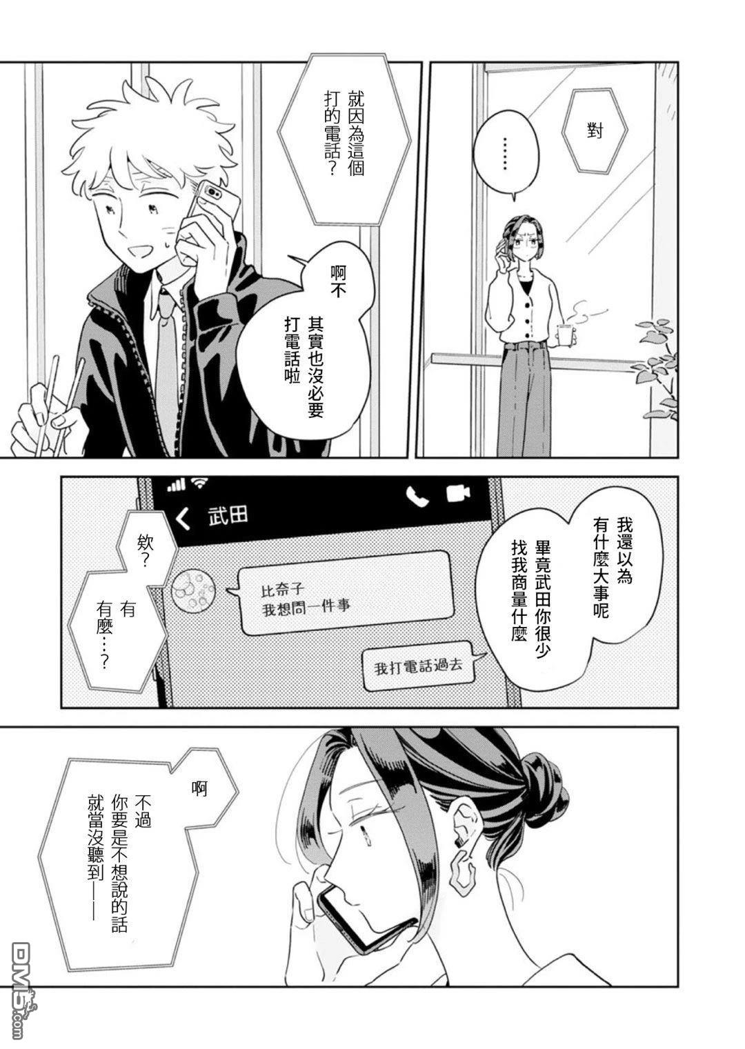 迩烟 第42话 第3页