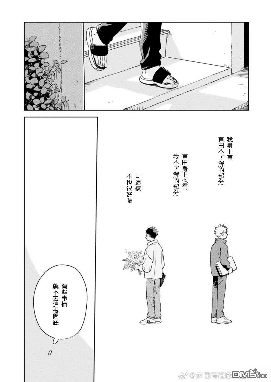 迩烟 第42话 第30页