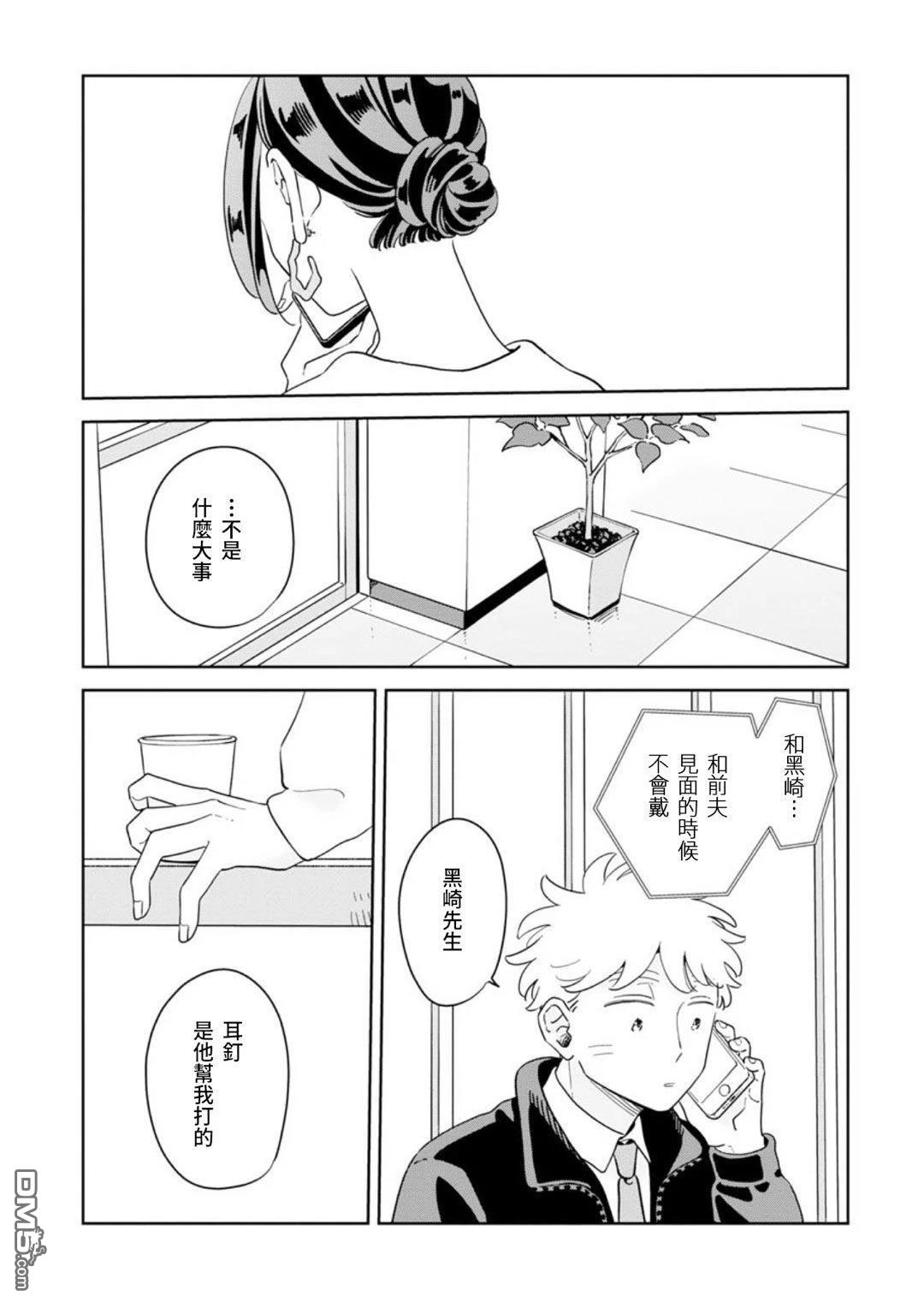 迩烟 第42话 第4页