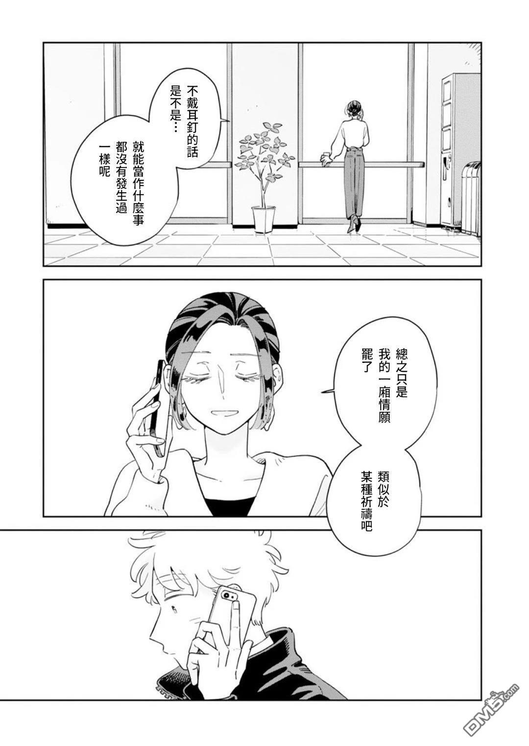 迩烟 第42话 第5页