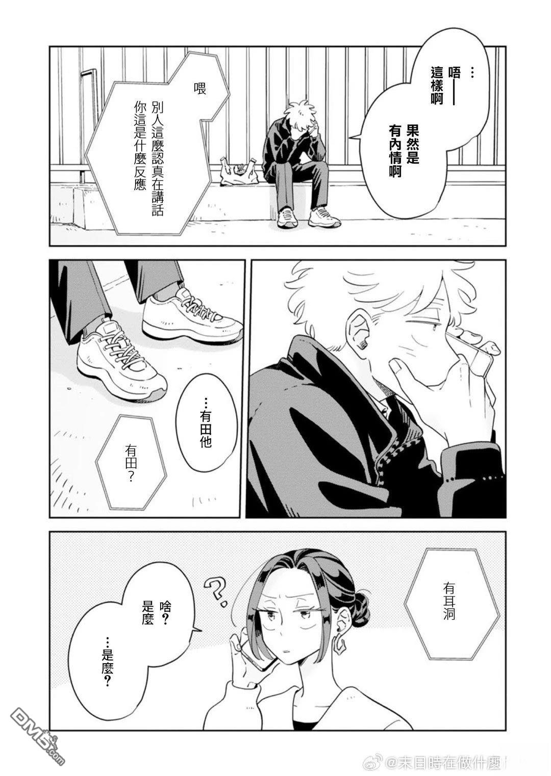 迩烟 第42话 第6页