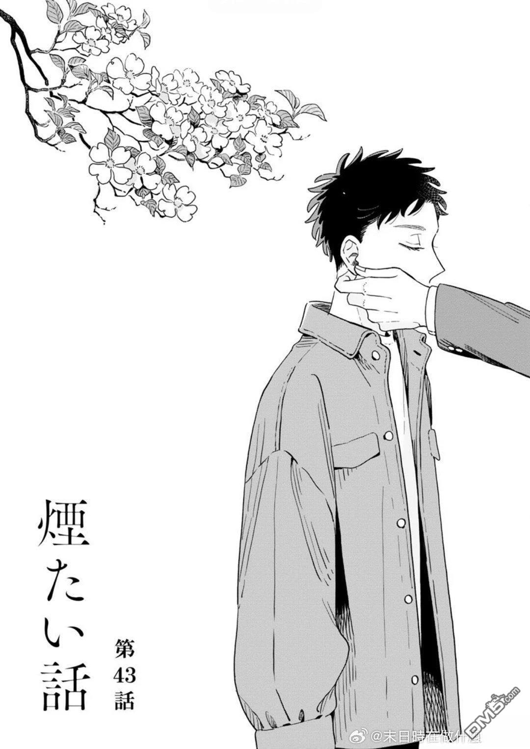 迩烟 第43话 第1页