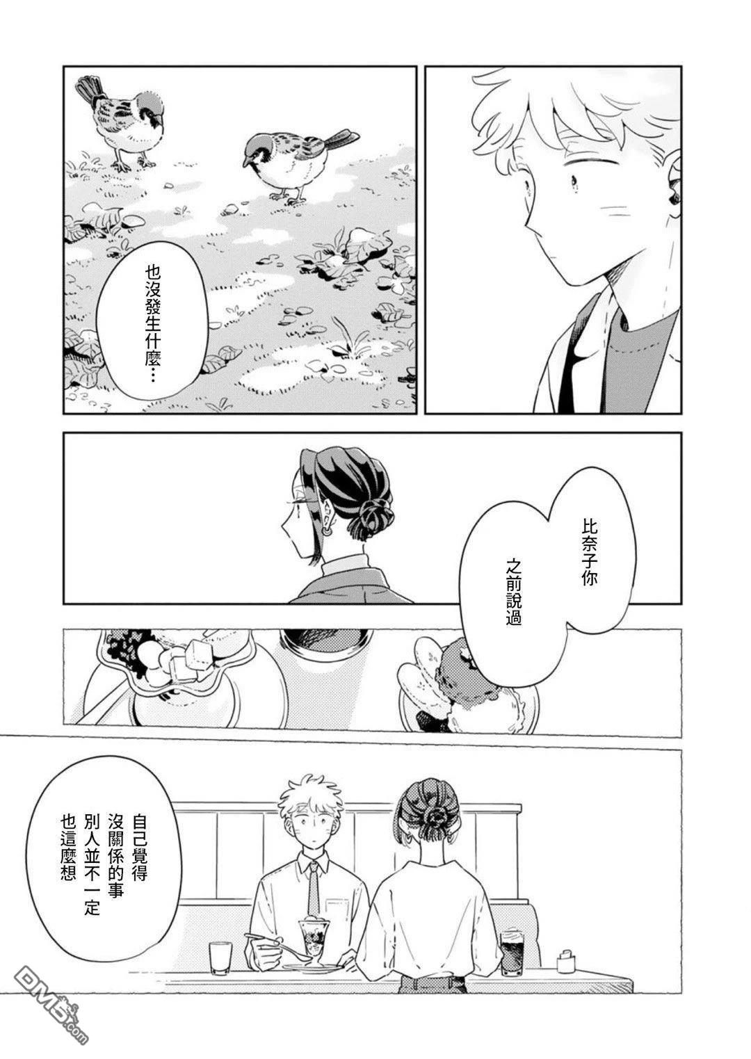 迩烟 第43话 第10页