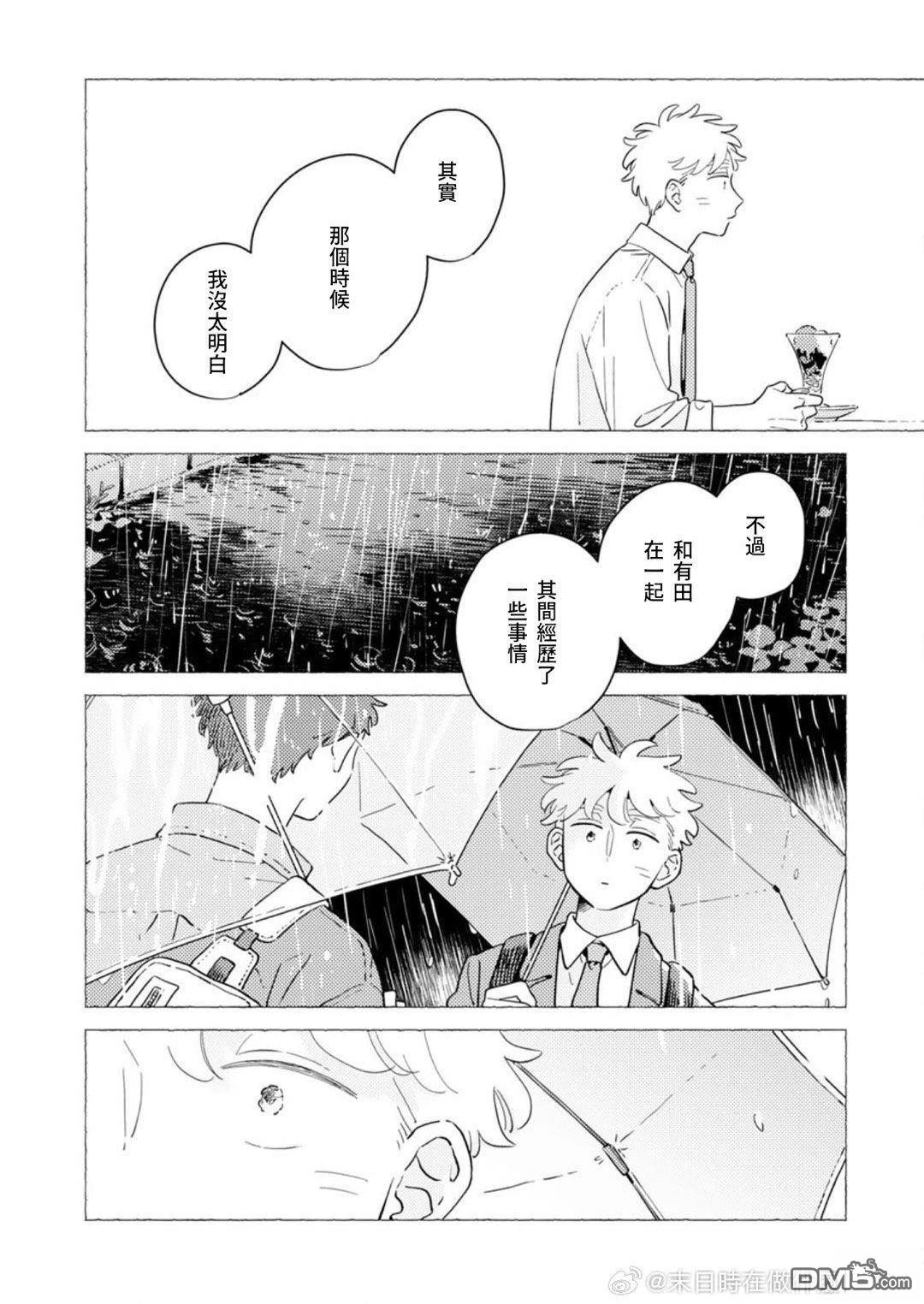 迩烟 第43话 第11页