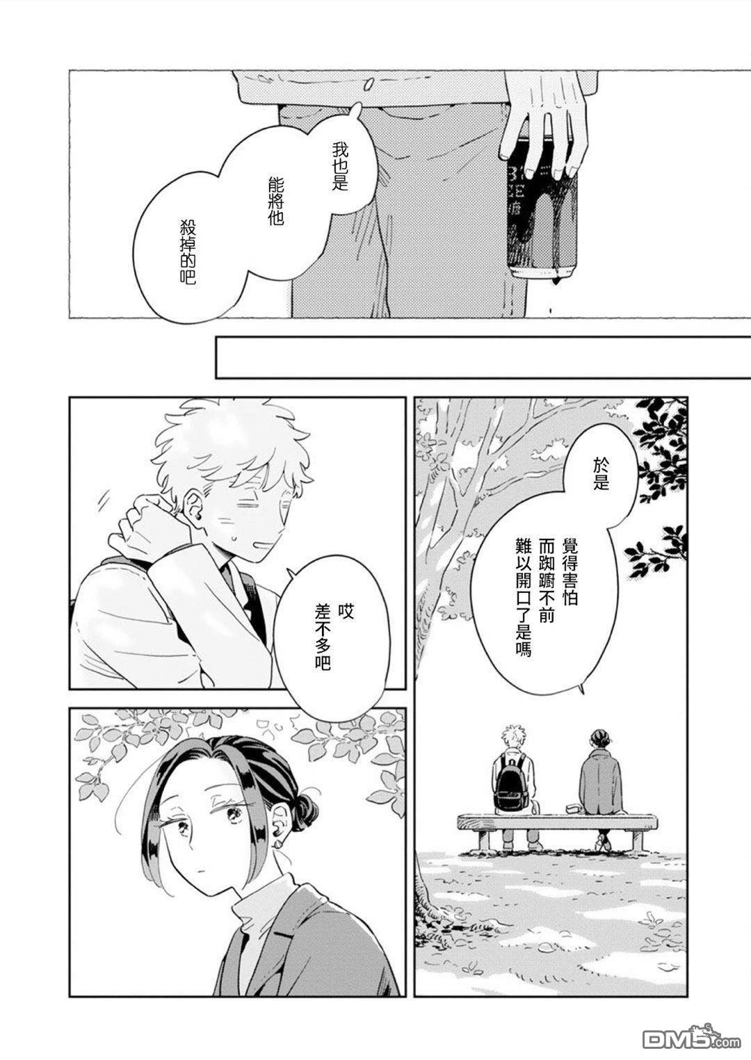 迩烟 第43话 第12页