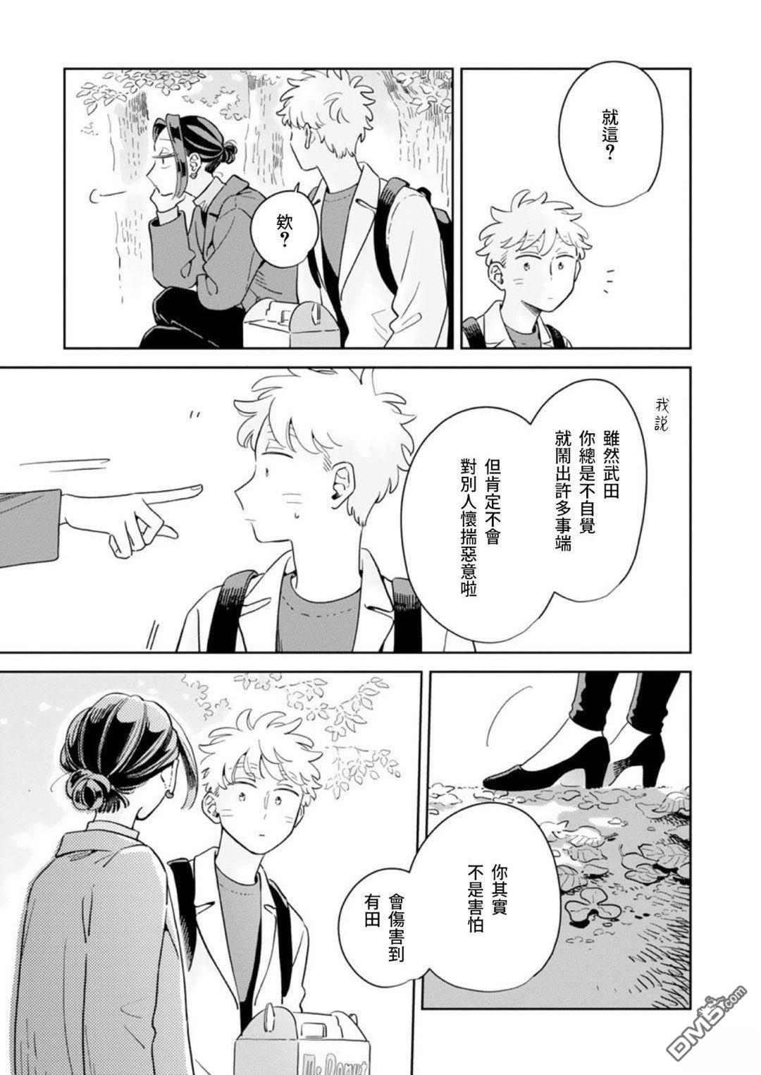 迩烟 第43话 第13页