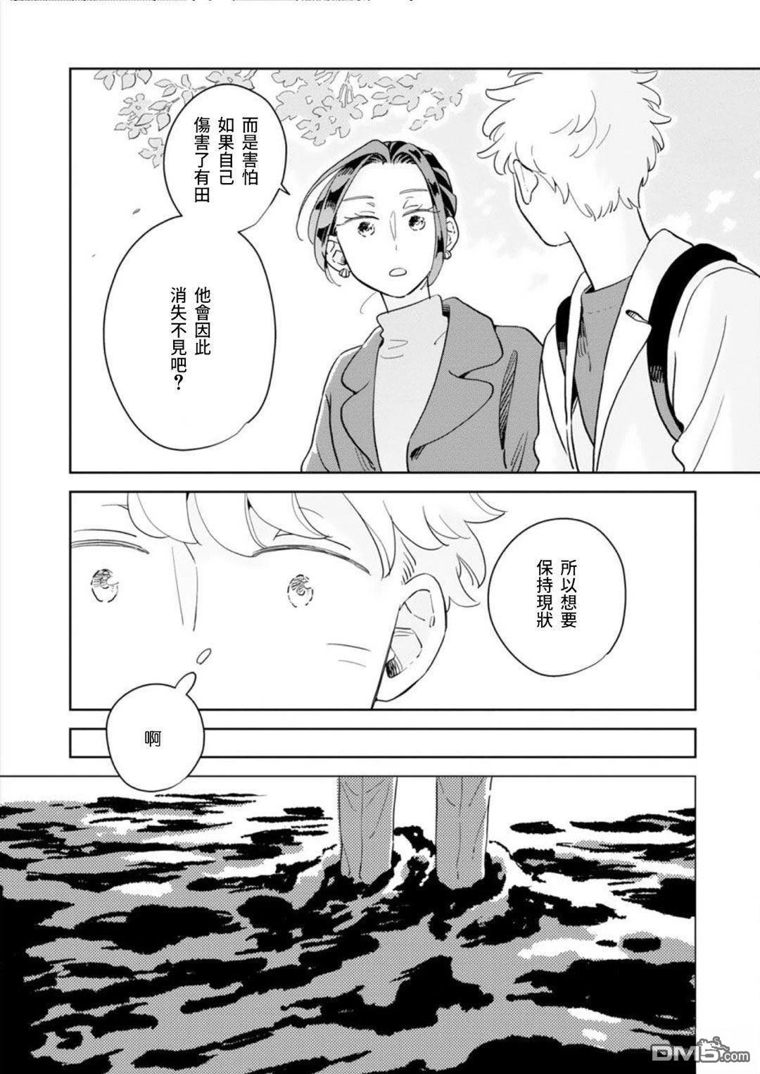迩烟 第43话 第14页