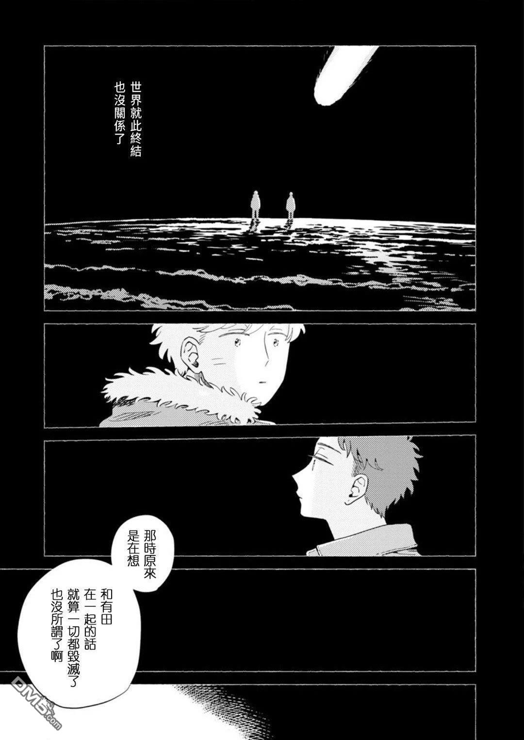 迩烟 第43话 第15页