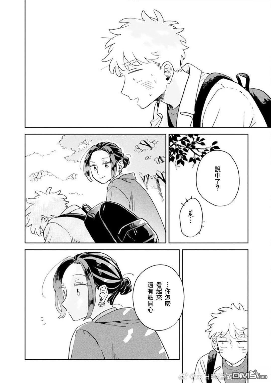 迩烟 第43话 第16页