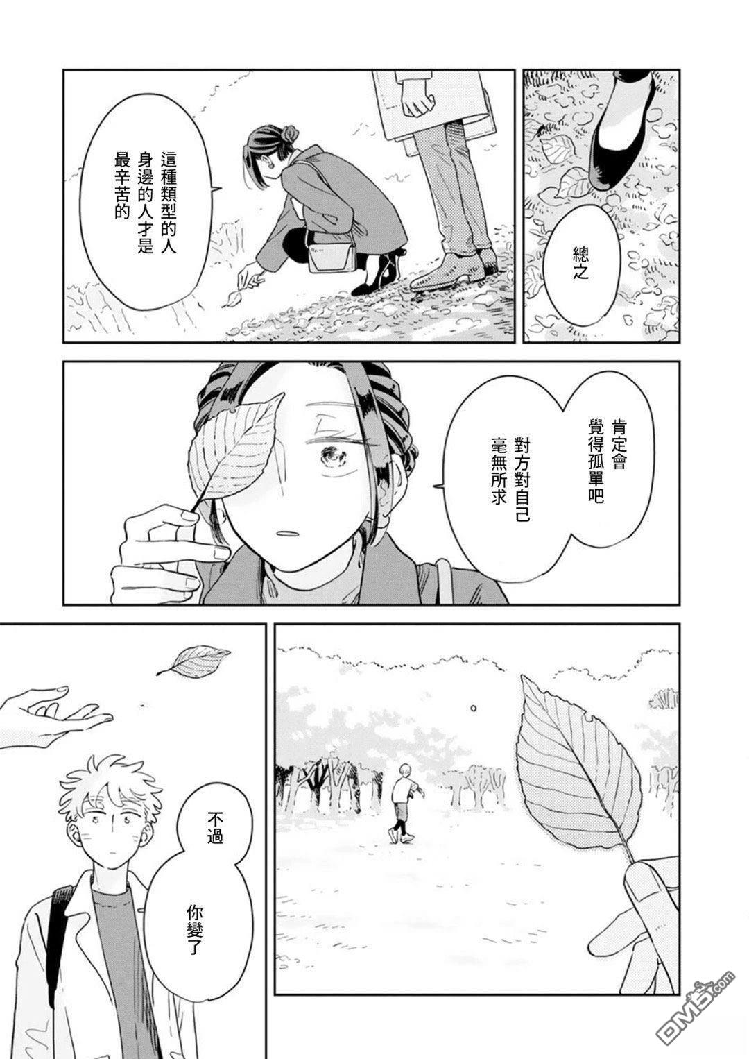 迩烟 第43话 第17页