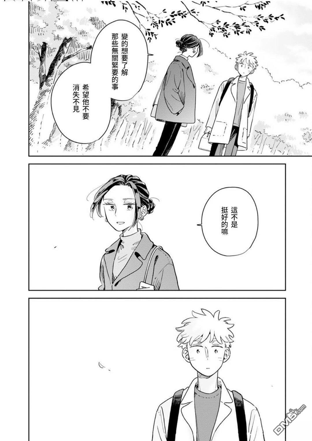 迩烟 第43话 第18页