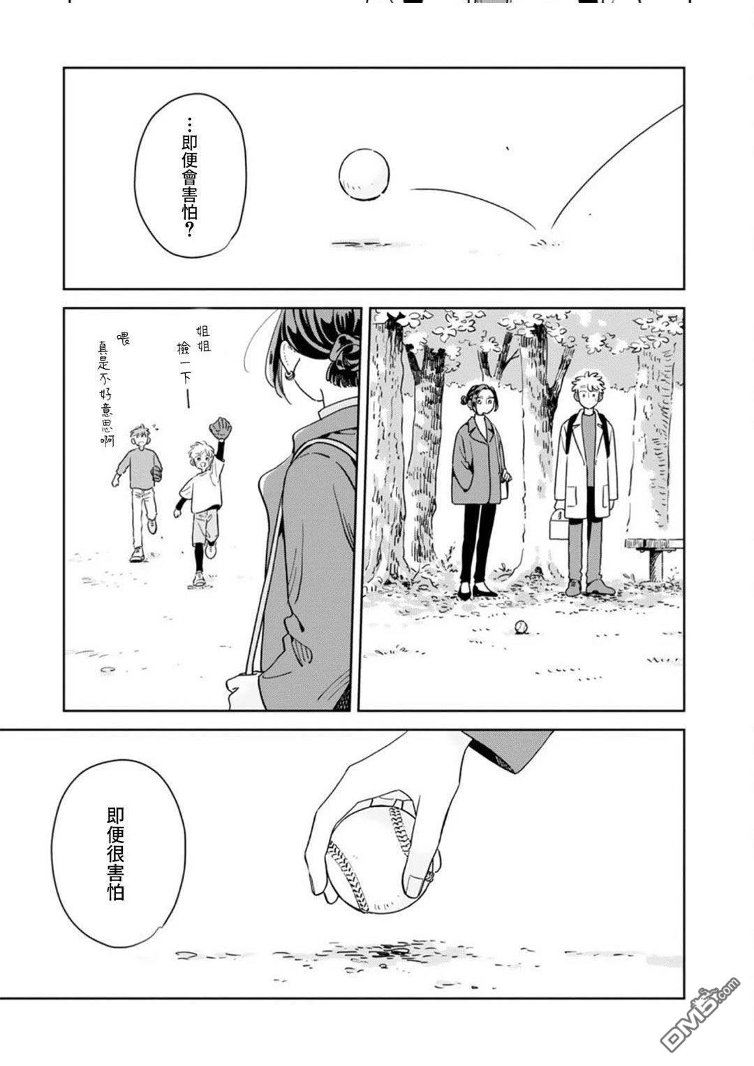 迩烟 第43话 第19页