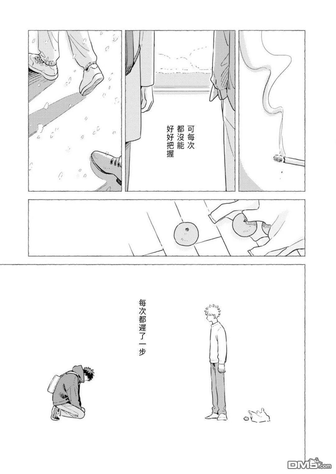 迩烟 第43话 第2页