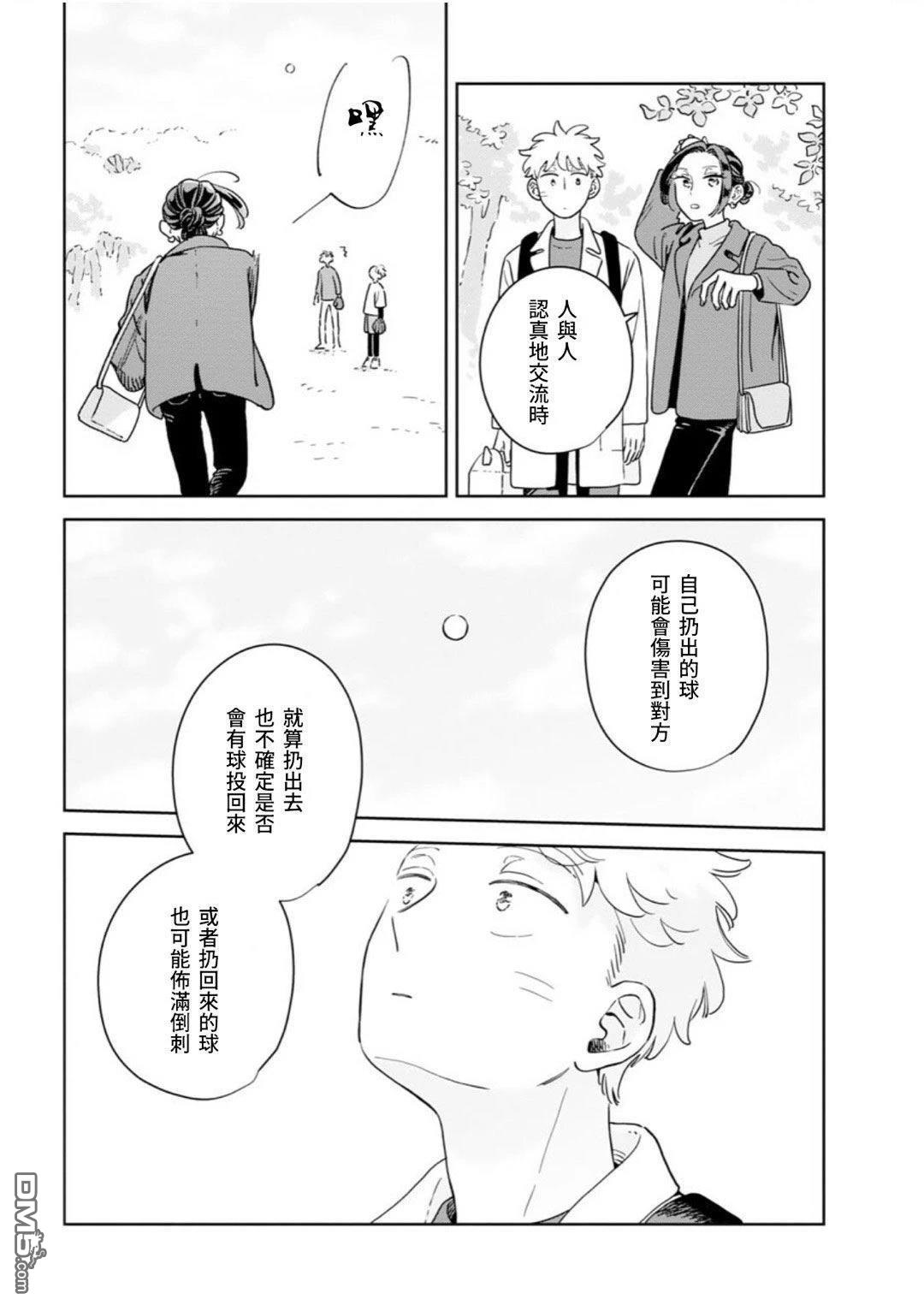 迩烟 第43话 第20页