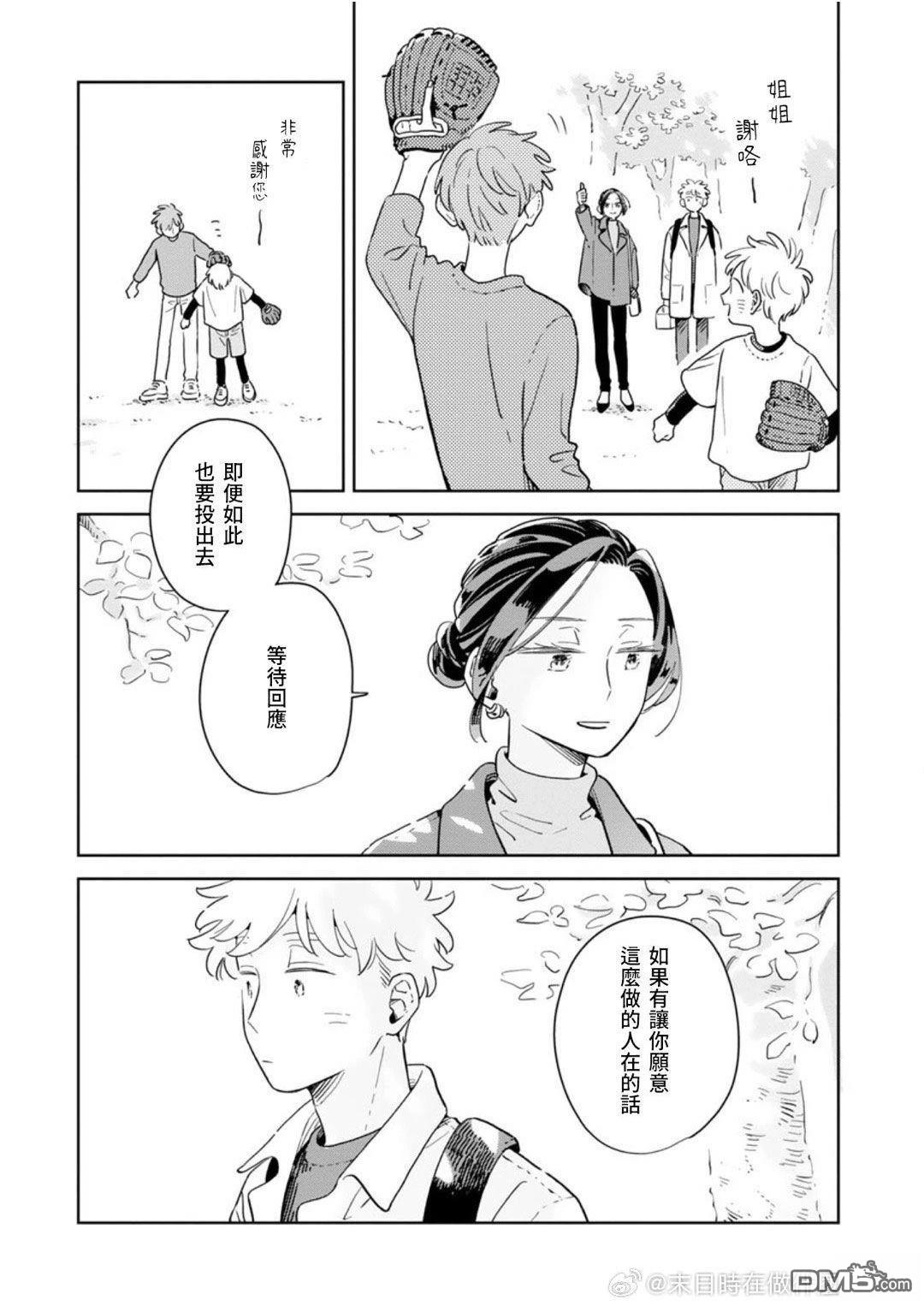 迩烟 第43话 第21页