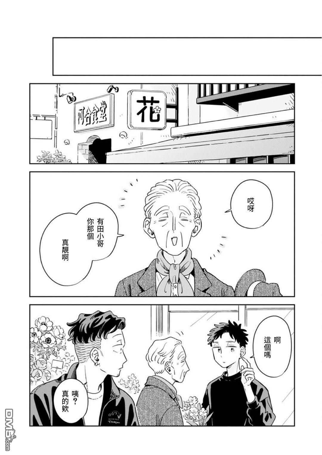 迩烟 第43话 第22页