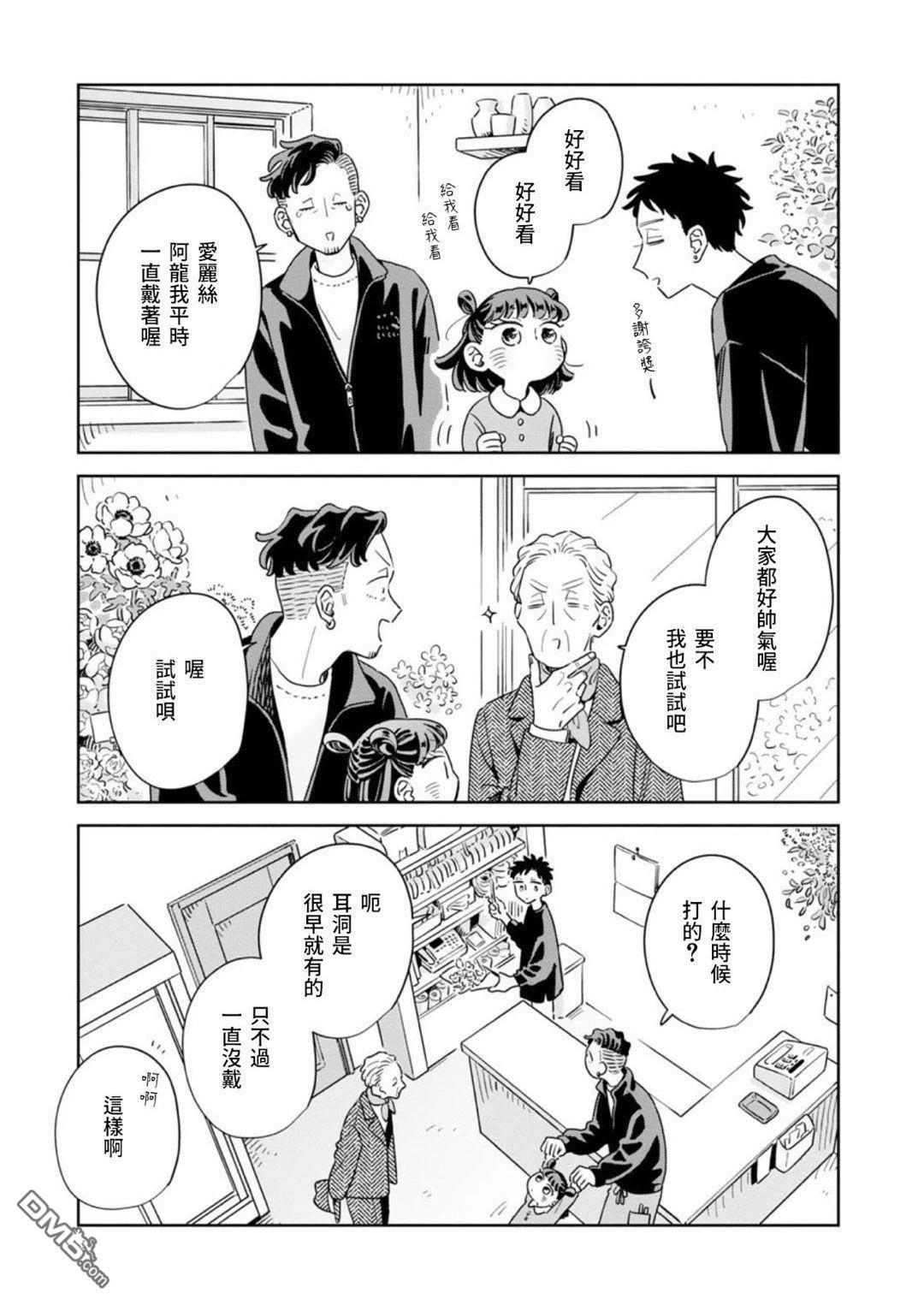 迩烟 第43话 第23页