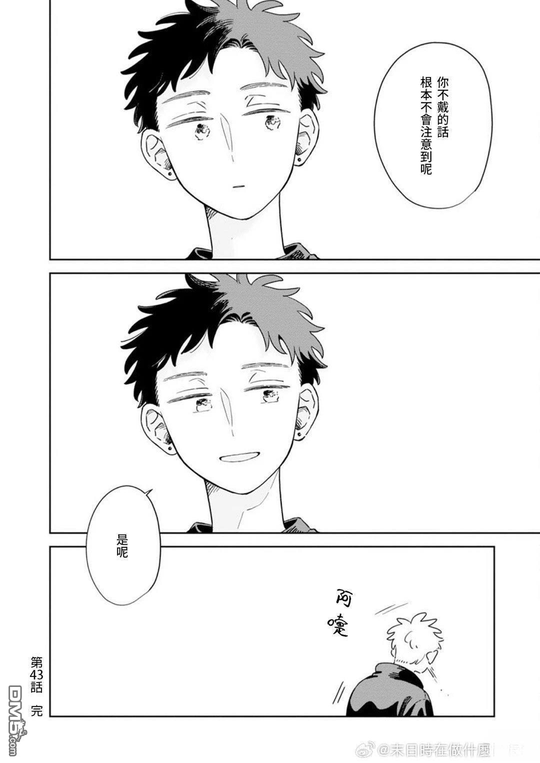 迩烟 第43话 第24页