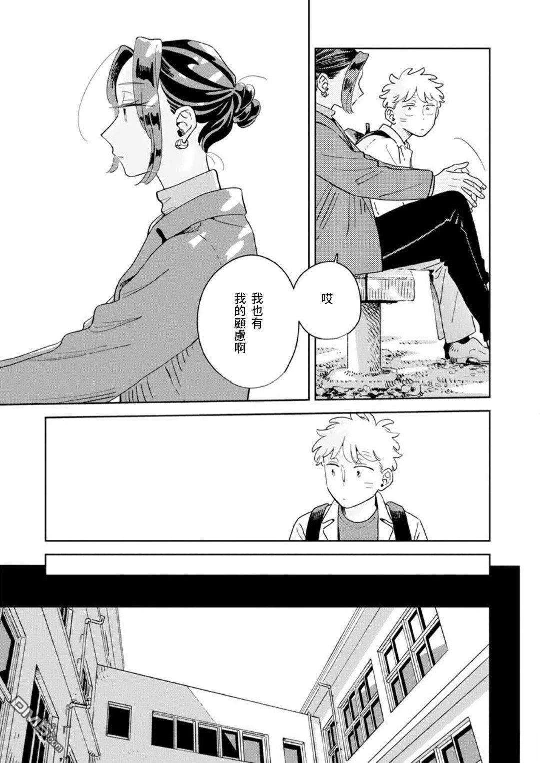 迩烟 第43话 第25页