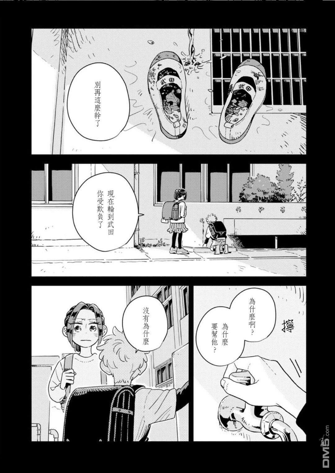 迩烟 第43话 第26页