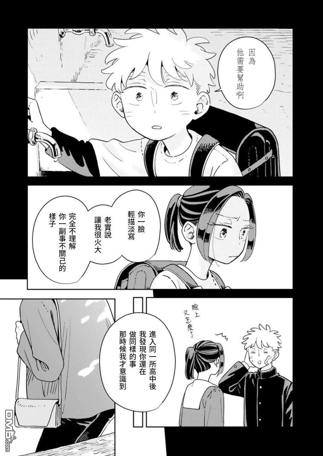 迩烟 第43话 第27页