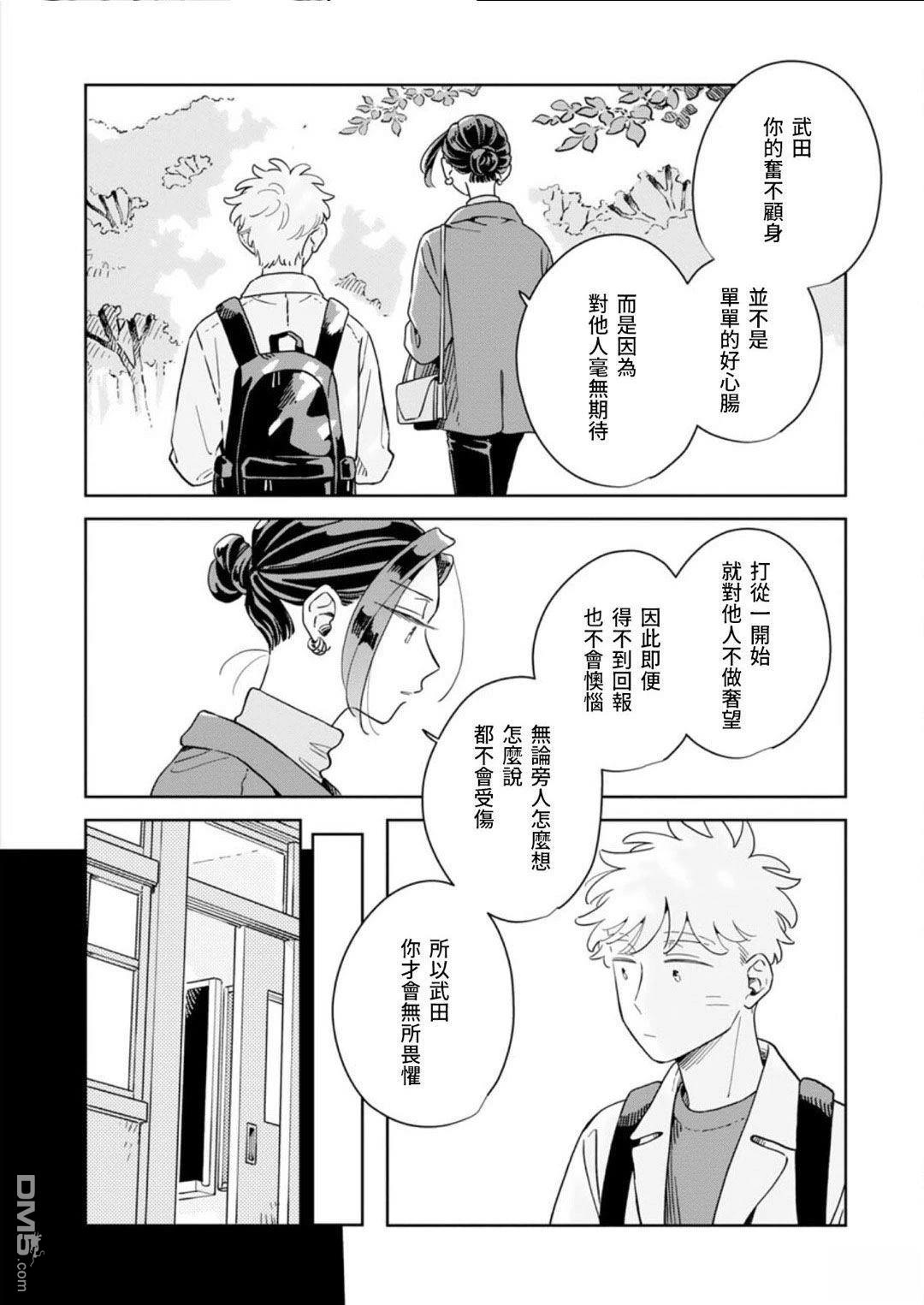 迩烟 第43话 第28页
